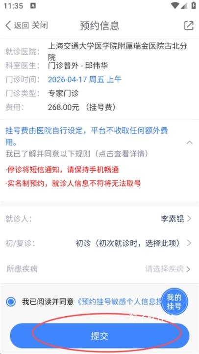 微医app最新版_生活实用_第6张_猴子软件站 微医app最新版_https://www.houzisoft.com_生活实用_第6张