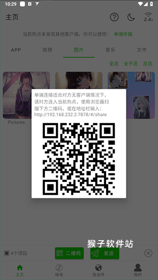 面对面快传app安装_系统工具_第2张_猴子软件站 面对面快传app安装_https://www.houzisoft.com_系统工具_第2张