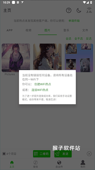 面对面快传app安装_系统工具_第3张_猴子软件站 面对面快传app安装_https://www.houzisoft.com_系统工具_第3张
