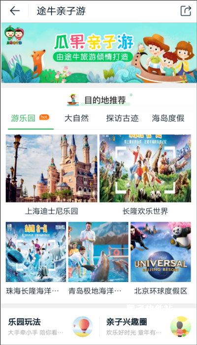 途牛旅游官网版app_出行购物_第3张_猴子软件站 途牛旅游官网版app_https://www.houzisoft.com_出行购物_第3张