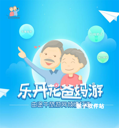 途牛旅游官网版app_出行购物_第4张_猴子软件站 途牛旅游官网版app_https://www.houzisoft.com_出行购物_第4张