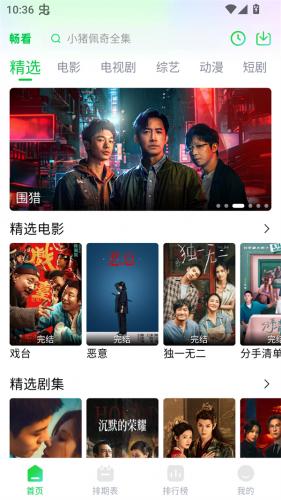 畅看视频软件安装手机版_影音视频_第1张_猴子软件站 畅看视频软件安装手机版_https://www.houzisoft.com_影音视频_第1张