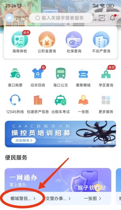 椰城市民云官方app最新_生活实用_第4张_猴子软件站 椰城市民云官方app最新_https://www.houzisoft.com_生活实用_第4张