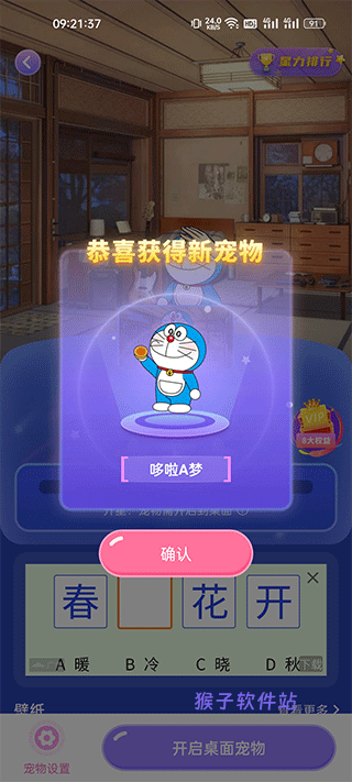 桌面萌宠总动员手机版_https://www.houzisoft.com_生活实用_第3张