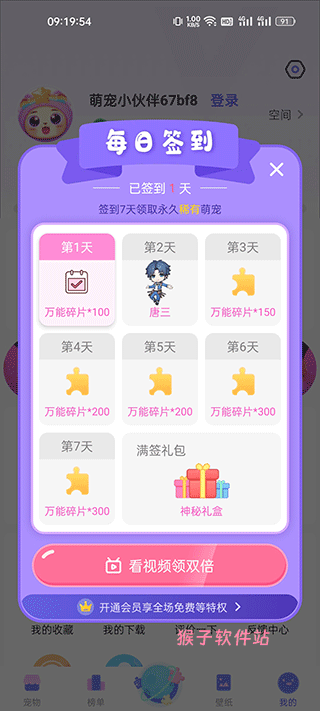 桌面萌宠总动员手机版_https://www.houzisoft.com_生活实用_第2张