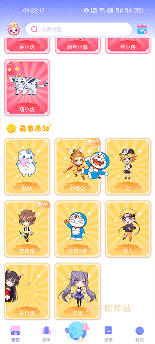 桌面萌宠总动员手机版_https://www.houzisoft.com_生活实用_第5张