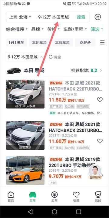 瓜子二手车官网直卖网app_生活实用_第2张_猴子软件站 瓜子二手车官网直卖网app_https://www.houzisoft.com_生活实用_第2张