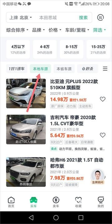 瓜子二手车官网直卖网app_生活实用_第4张_猴子软件站 瓜子二手车官网直卖网app_https://www.houzisoft.com_生活实用_第4张