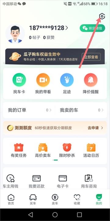 瓜子二手车官网直卖网app_生活实用_第7张_猴子软件站 瓜子二手车官网直卖网app_https://www.houzisoft.com_生活实用_第7张