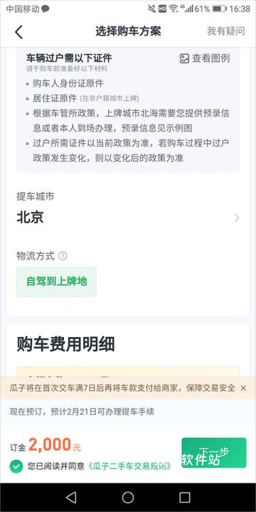 瓜子二手车官网直卖网app_生活实用_第14张_猴子软件站 瓜子二手车官网直卖网app_https://www.houzisoft.com_生活实用_第14张