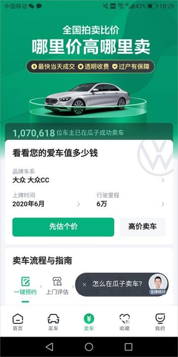 瓜子二手车官网直卖网app_生活实用_第16张_猴子软件站 瓜子二手车官网直卖网app_https://www.houzisoft.com_生活实用_第16张