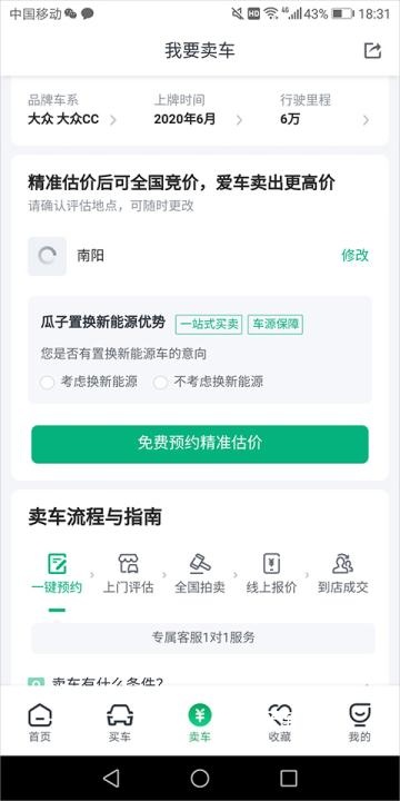 瓜子二手车官网直卖网app_生活实用_第17张_猴子软件站 瓜子二手车官网直卖网app_https://www.houzisoft.com_生活实用_第17张