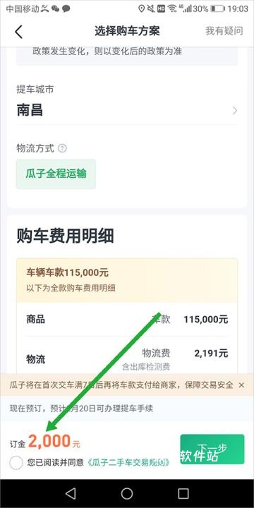 瓜子二手车官网直卖网app_生活实用_第20张_猴子软件站 瓜子二手车官网直卖网app_https://www.houzisoft.com_生活实用_第20张