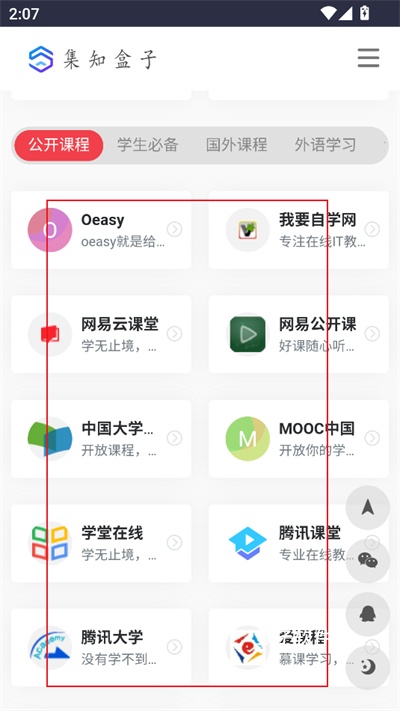 集知盒子官网版_系统工具_第3张_猴子软件站 集知盒子官网版_https://www.houzisoft.com_系统工具_第3张