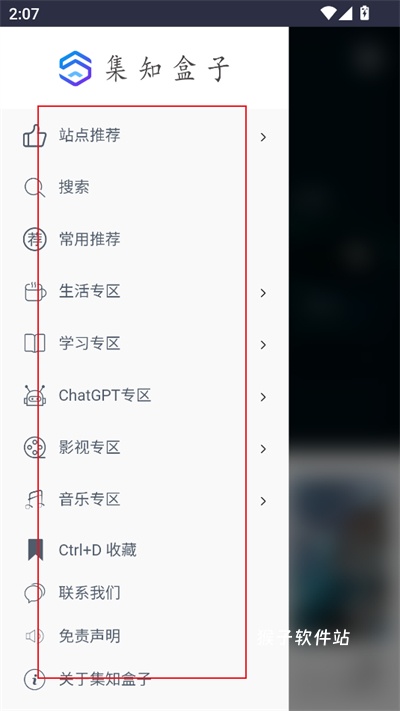 集知盒子官网版_系统工具_第2张_猴子软件站 集知盒子官网版_https://www.houzisoft.com_系统工具_第2张