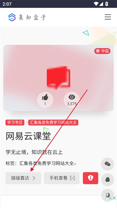 集知盒子官网版_系统工具_第4张_猴子软件站 集知盒子官网版_https://www.houzisoft.com_系统工具_第4张