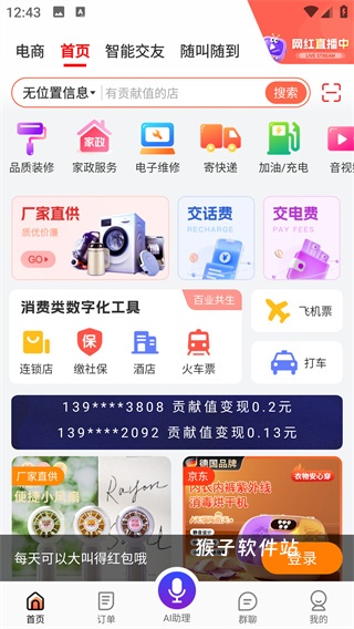 嗖嗖最新版2026_出行购物_第3张_猴子软件站 嗖嗖最新版2026_https://www.houzisoft.com_出行购物_第3张