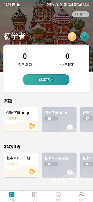 莱特俄语app官网手机版_学习办公_第3张_猴子软件站 莱特俄语app官网手机版_https://www.houzisoft.com_学习办公_第3张