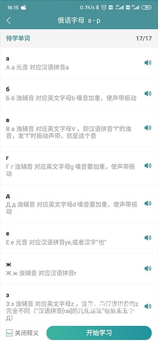 莱特俄语app官网手机版_学习办公_第4张_猴子软件站 莱特俄语app官网手机版_https://www.houzisoft.com_学习办公_第4张