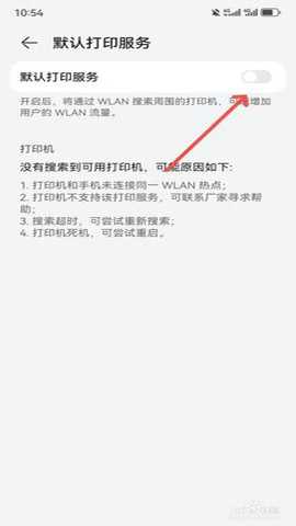 华为打印机app最新版_生活实用_第4张_猴子软件站 华为打印机app最新版_https://www.houzisoft.com_生活实用_第4张