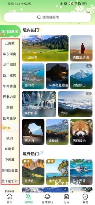 32号旅游官方版_出行购物_第1张_猴子软件站 32号旅游官方版_https://www.houzisoft.com_出行购物_第1张