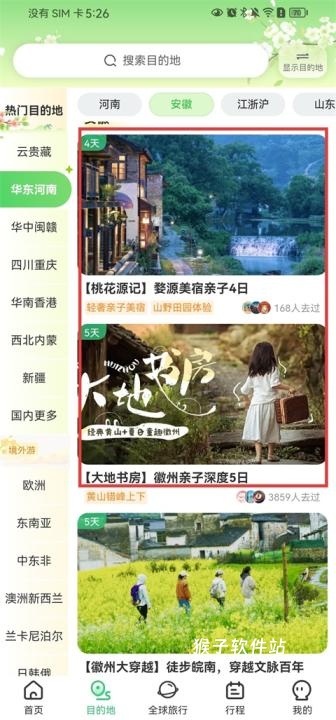 32号旅游官方版_出行购物_第2张_猴子软件站 32号旅游官方版_https://www.houzisoft.com_出行购物_第2张