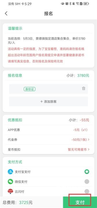 32号旅游官方版_出行购物_第6张_猴子软件站 32号旅游官方版_https://www.houzisoft.com_出行购物_第6张