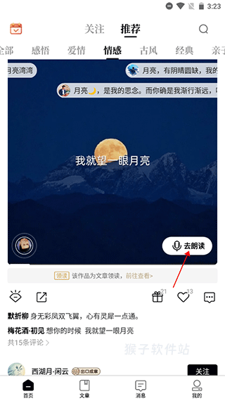 诗音app官方正版_学习办公_第1张_猴子软件站 诗音app官方正版_https://www.houzisoft.com_学习办公_第1张