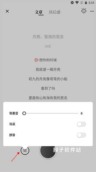 诗音app官方正版_学习办公_第3张_猴子软件站 诗音app官方正版_https://www.houzisoft.com_学习办公_第3张