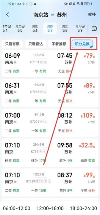 高铁管家app官方版_出行购物_第2张_猴子软件站 高铁管家app官方版_https://www.houzisoft.com_出行购物_第2张
