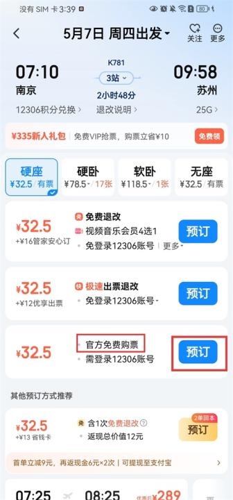 高铁管家app官方版_出行购物_第3张_猴子软件站 高铁管家app官方版_https://www.houzisoft.com_出行购物_第3张