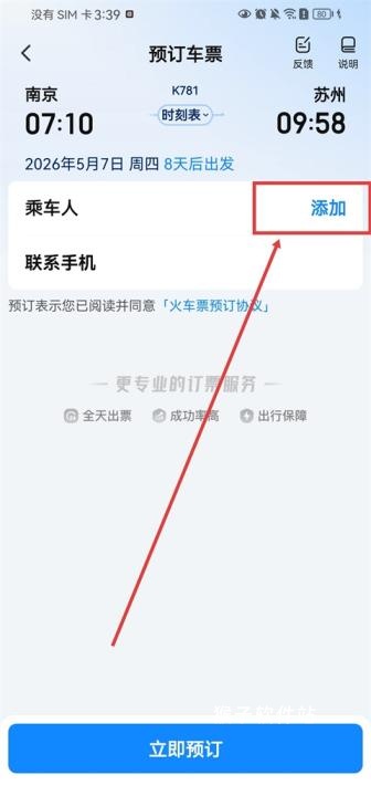 高铁管家app官方版_出行购物_第4张_猴子软件站 高铁管家app官方版_https://www.houzisoft.com_出行购物_第4张