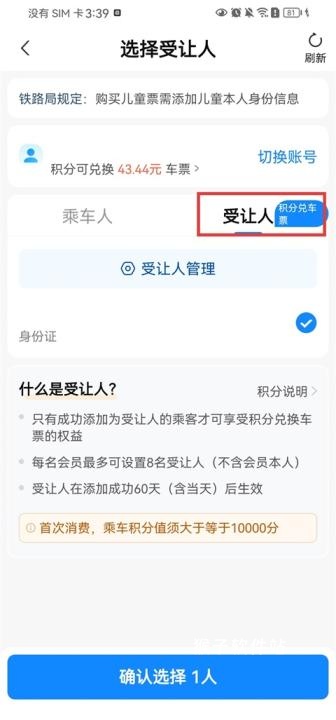 高铁管家app官方版_出行购物_第5张_猴子软件站 高铁管家app官方版_https://www.houzisoft.com_出行购物_第5张