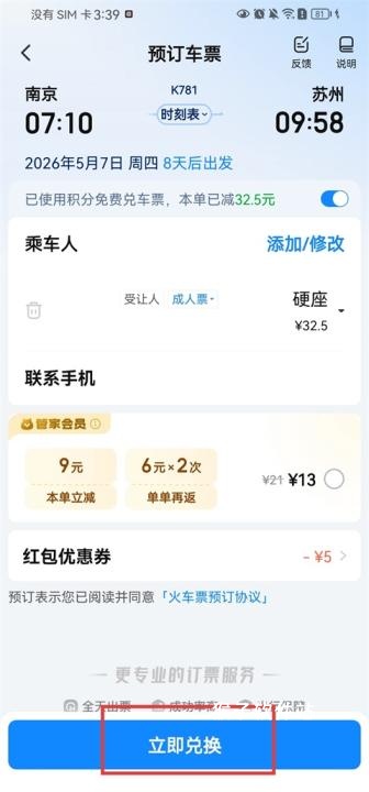 高铁管家app官方版_出行购物_第6张_猴子软件站 高铁管家app官方版_https://www.houzisoft.com_出行购物_第6张
