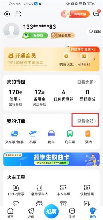 高铁管家app官方版_出行购物_第7张_猴子软件站 高铁管家app官方版_https://www.houzisoft.com_出行购物_第7张