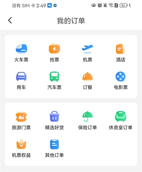 高铁管家app官方版_出行购物_第8张_猴子软件站 高铁管家app官方版_https://www.houzisoft.com_出行购物_第8张
