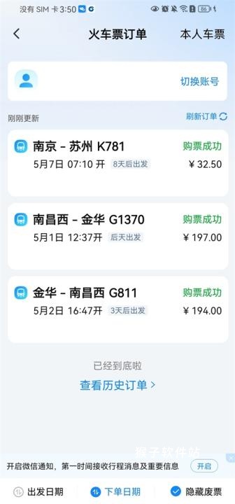 高铁管家app官方版_出行购物_第9张_猴子软件站 高铁管家app官方版_https://www.houzisoft.com_出行购物_第9张