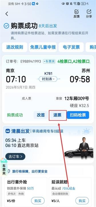 高铁管家app官方版_出行购物_第10张_猴子软件站 高铁管家app官方版_https://www.houzisoft.com_出行购物_第10张