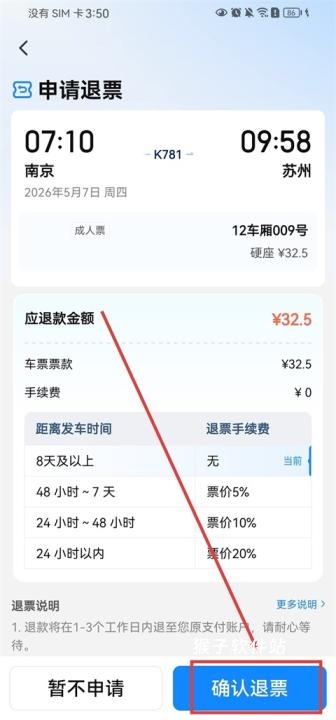 高铁管家app官方版_出行购物_第11张_猴子软件站 高铁管家app官方版_https://www.houzisoft.com_出行购物_第11张