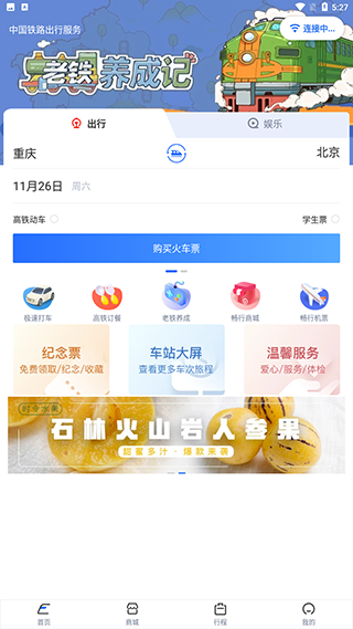 国铁吉讯app安装官方最新版本_出行购物_第1张_猴子软件站 国铁吉讯app安装官方最新版本_https://www.houzisoft.com_出行购物_第1张
