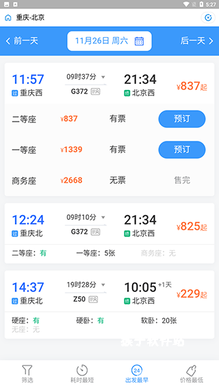 国铁吉讯app安装官方最新版本_出行购物_第2张_猴子软件站 国铁吉讯app安装官方最新版本_https://www.houzisoft.com_出行购物_第2张