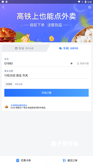 国铁吉讯app安装官方最新版本_出行购物_第4张_猴子软件站 国铁吉讯app安装官方最新版本_https://www.houzisoft.com_出行购物_第4张