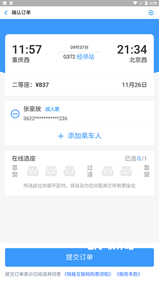 国铁吉讯app安装官方最新版本_出行购物_第3张_猴子软件站 国铁吉讯app安装官方最新版本_https://www.houzisoft.com_出行购物_第3张