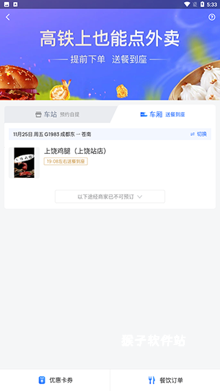 国铁吉讯app安装官方最新版本_出行购物_第6张_猴子软件站 国铁吉讯app安装官方最新版本_https://www.houzisoft.com_出行购物_第6张