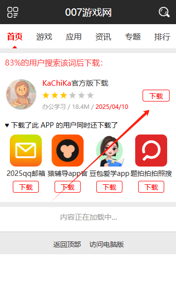 KaChiKa官方版最新版_学习办公_第8张_猴子软件站 KaChiKa官方版最新版_https://www.houzisoft.com_学习办公_第8张