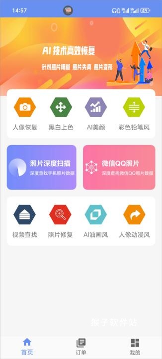 照片恢复还原app_系统工具_第1张_猴子软件站 照片恢复还原app_https://www.houzisoft.com_系统工具_第1张