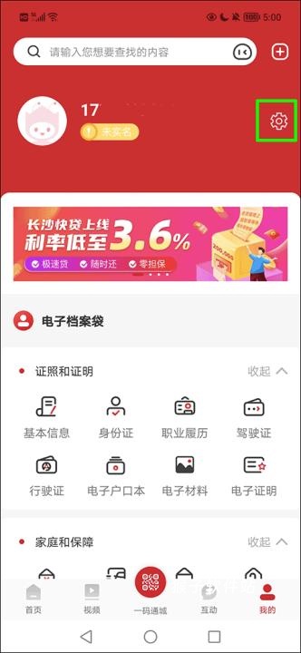 我的长沙app安装官网版_生活实用_第1张_猴子软件站 我的长沙app安装官网版_https://www.houzisoft.com_生活实用_第1张