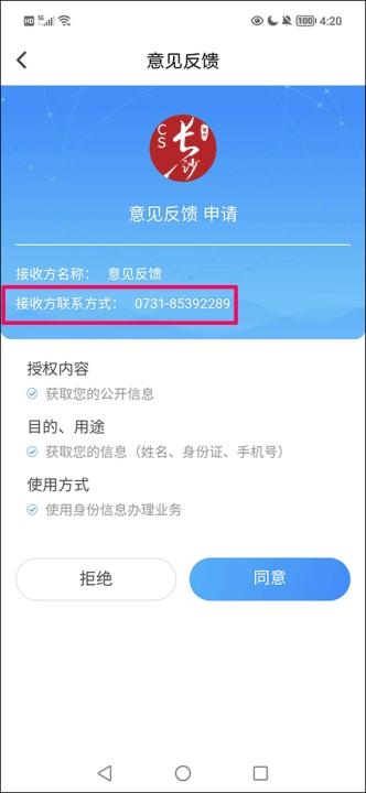 我的长沙app安装官网版_生活实用_第3张_猴子软件站 我的长沙app安装官网版_https://www.houzisoft.com_生活实用_第3张