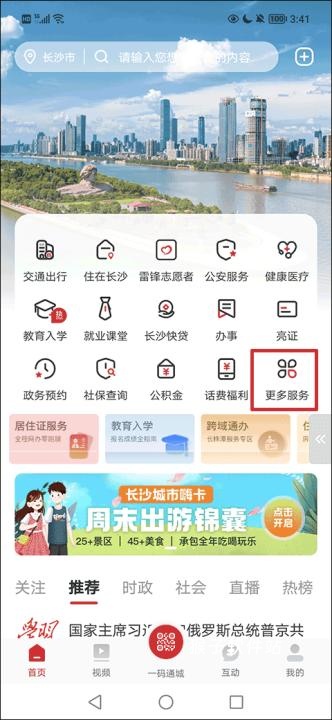 我的长沙app安装官网版_生活实用_第4张_猴子软件站 我的长沙app安装官网版_https://www.houzisoft.com_生活实用_第4张