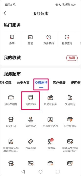 我的长沙app安装官网版_生活实用_第5张_猴子软件站 我的长沙app安装官网版_https://www.houzisoft.com_生活实用_第5张